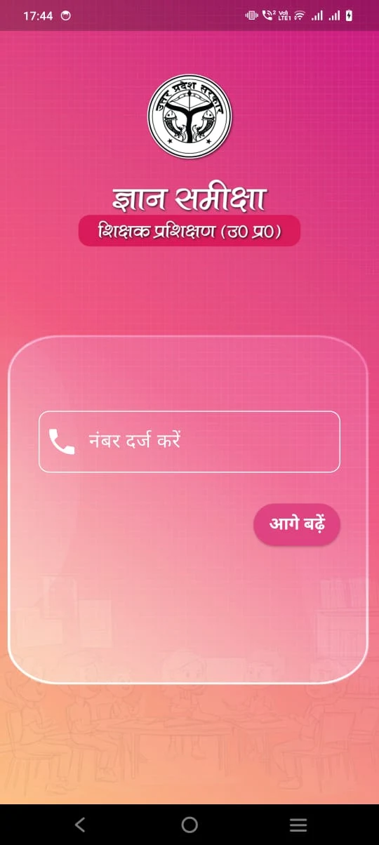 Gyan Samiksha screenshot
