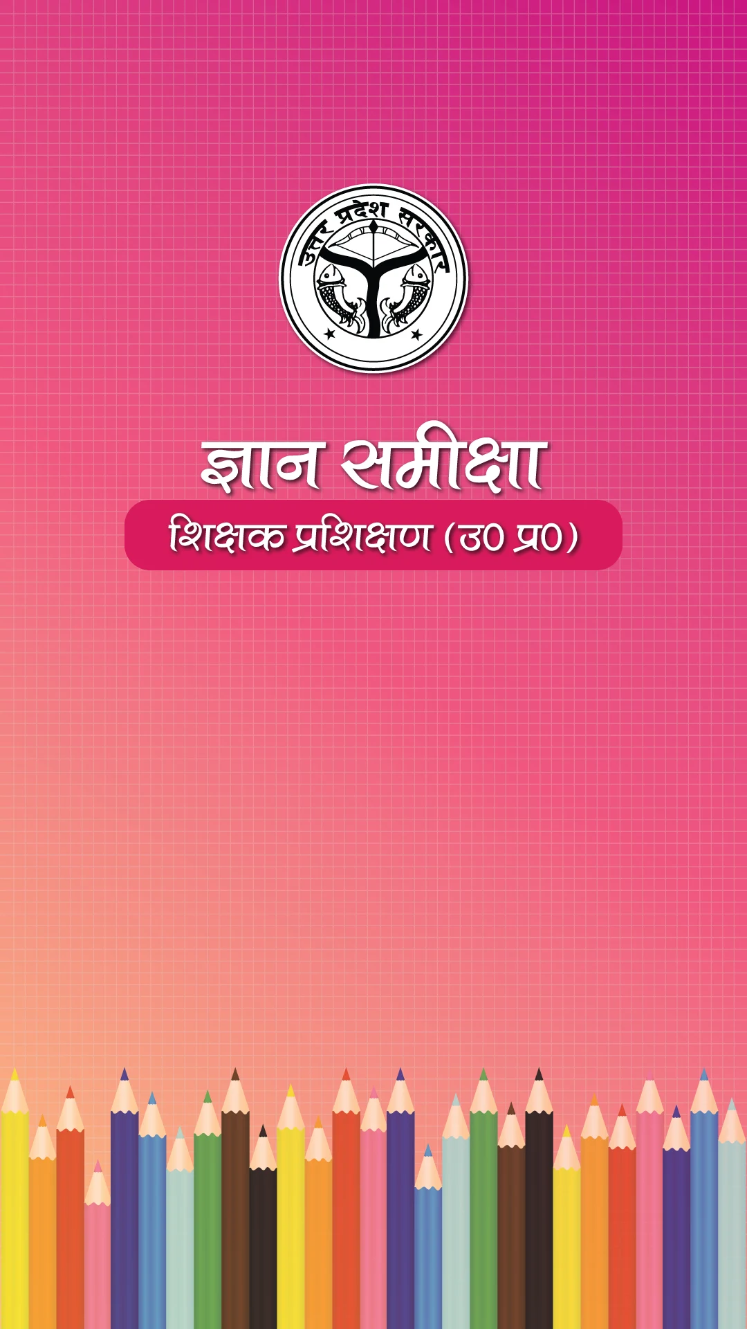 Gyan Samiksha screenshot